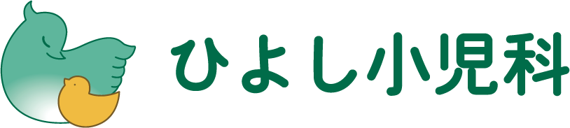 医療法人ひよし小児科