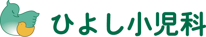 ひよし小児科