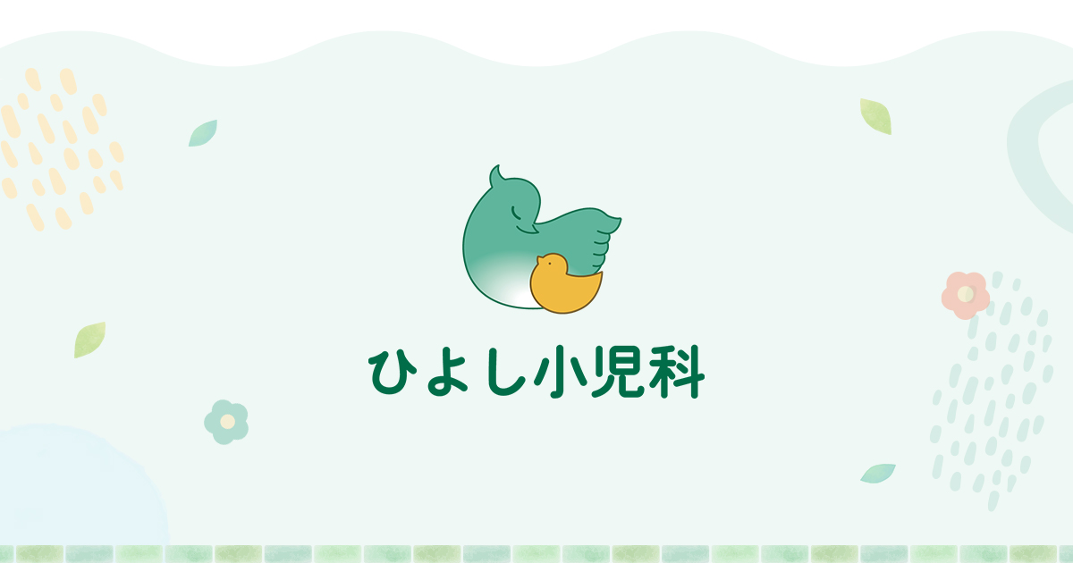 受診される方への外観